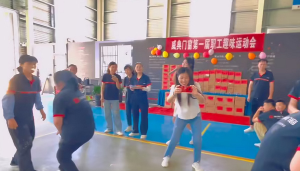 威典门窗运动会全记录